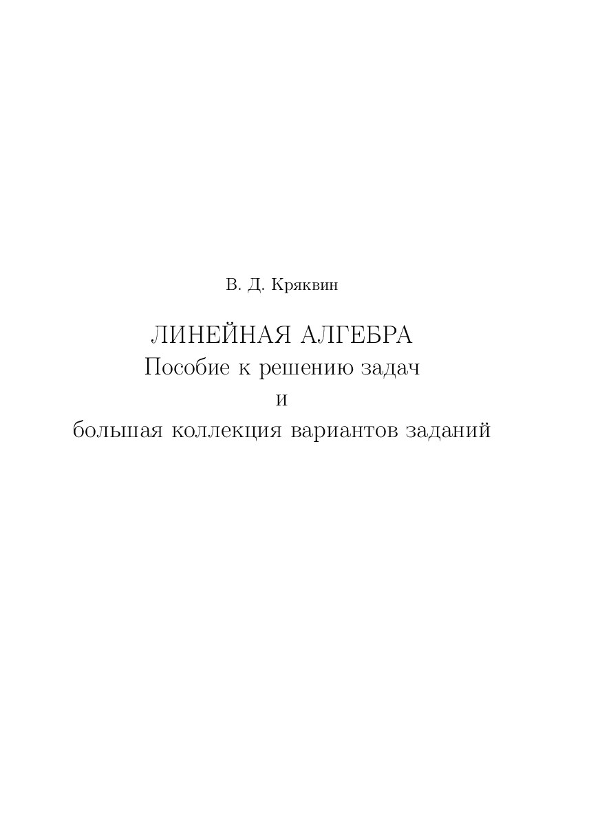 Алгебра Кряквин