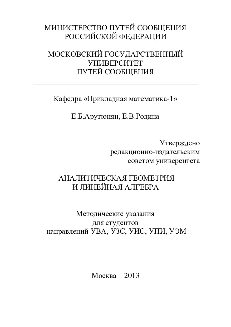 МИНИСТЕРСТВО ПУТЕЙ СООБЩЕНИЯ