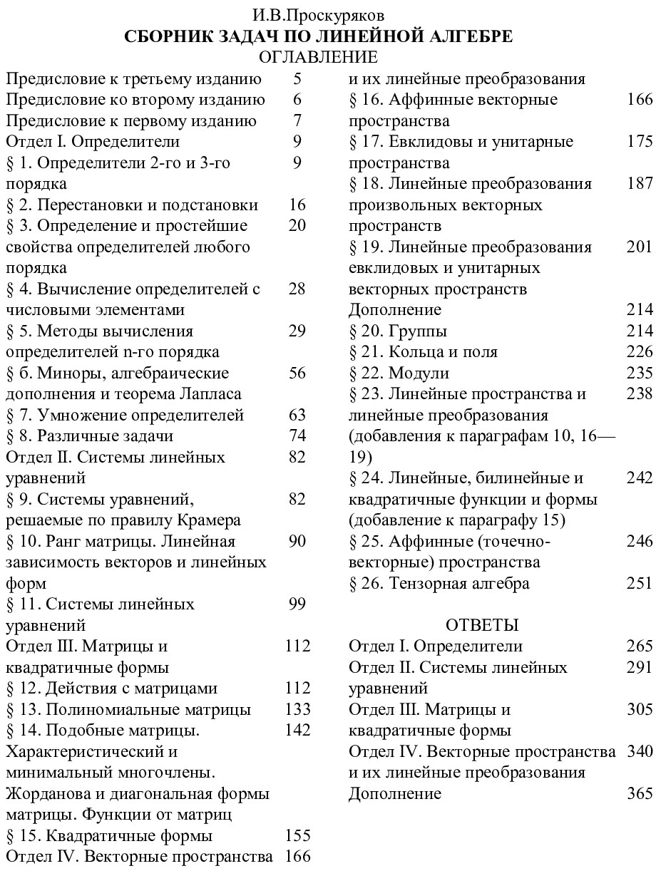 Алгебра Проскуряков