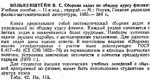 Физика задачи волькенштейн